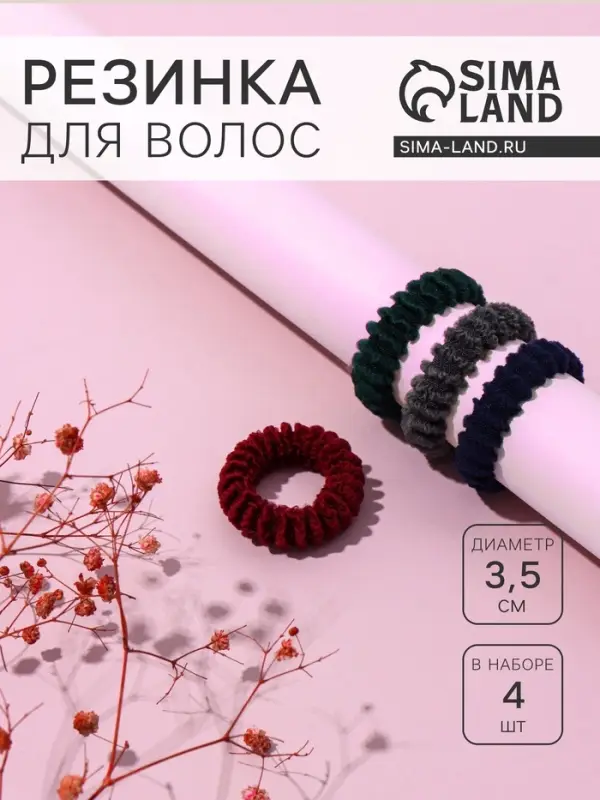 Резинки для волос Выбражулька &laquo;Махрушка спорт&raquo;, набор 4 шт., классика, 3.5 см, МИКС