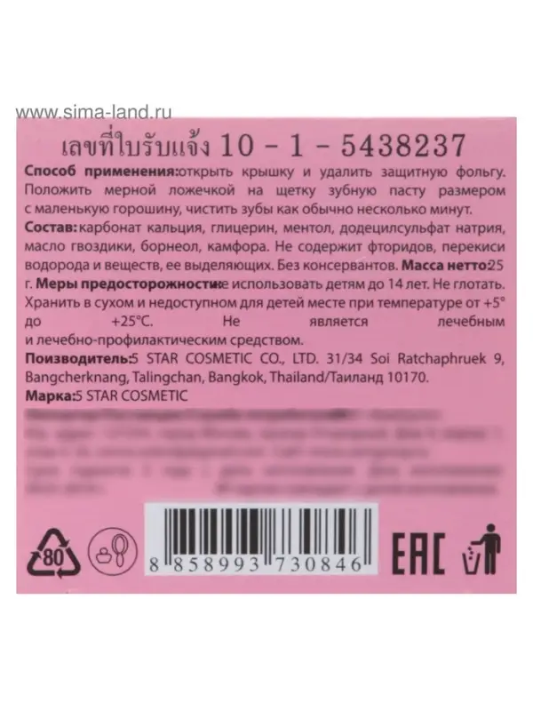 Зубная паста 5 Star Cosmetic с травами и гвоздикой, 25 г