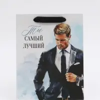 Пакет подарочный &laquo;Самый лучший&raquo;, MS 18 &times; 23 &times; 10 см