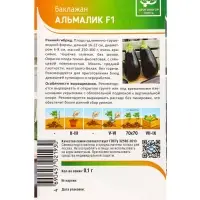 Семена Баклажан "Альмалик" F1 0,1 г Семена Баклажан "Альмалик" F1 0,1 г