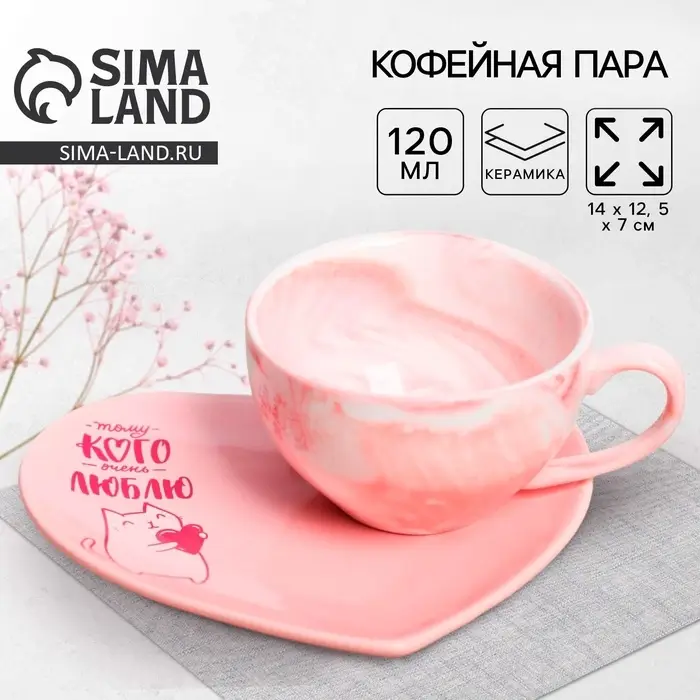 Кофейная пара &laquo;Тому, кого очень люблю&raquo;: кружка 120 мл, блюдце