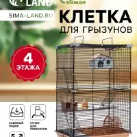 Клетка для грызунов &laquo;Пижон&raquo;, 42&times;30&times;65 см, 4 этажа, 2 домика, колесо, миска, бежевая