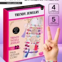 Набор для создания украшений &laquo;Бахрома&raquo;