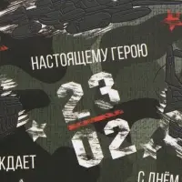 Бумага упаковочная &laquo;Настоящему Герою&raquo;, глянец, 70&times;100 см, 1 лист