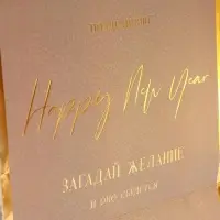 Пакет подарочный новогодний ламинированный «Загадай желание», 21.5 х 25 х 10 см