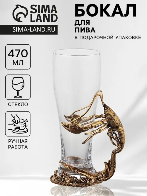Пивной бокал &laquo;Рак&raquo;, 470 мл, 9.2&times;18.5, стекло, прозрачный, золотой