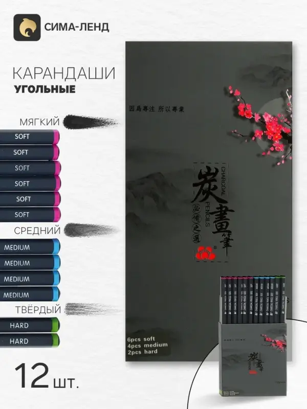 Карандаши угольные чёрные 12 шт. в наборе (мягкие 6 шт., средние 4 шт., твёрдые 2 шт.) Карандаши угольные чёрные 12 шт. в наборе (мягкие 6 шт., средние 4 шт., твёрдые 2 шт.)