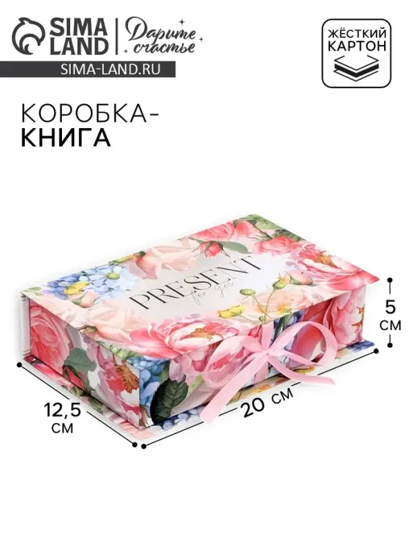 Коробка - книга, упаковка подарочная, &laquo;Нежность&raquo;, 20&times;12.5&times;5 см