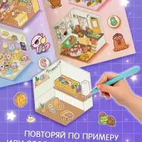 Книга &laquo;Мини - домик в наклейках&raquo;, 8 комнат