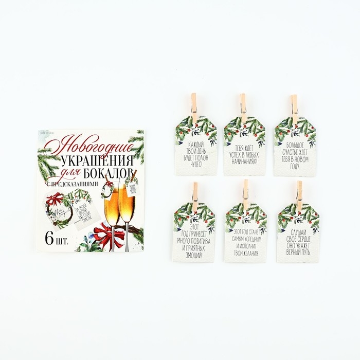 Новогодние украшения для бокалов на Новый год с предсказаниями, шильдики, 3,5 х 5 см, 6 шт. Новогодние украшения для бокалов на Новый год с предсказаниями, шильдики, 3,5 х 5 см, 6 шт.