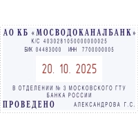 Датер автоматический самонаб.металл.S2660-Bank-Set-F дата ЦИФР.4/6стр.рам.3