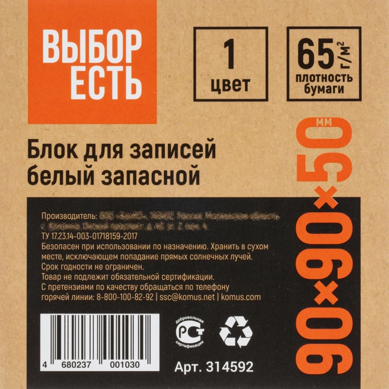 Блок для записей запасн. 9х9х5 белый 65 г