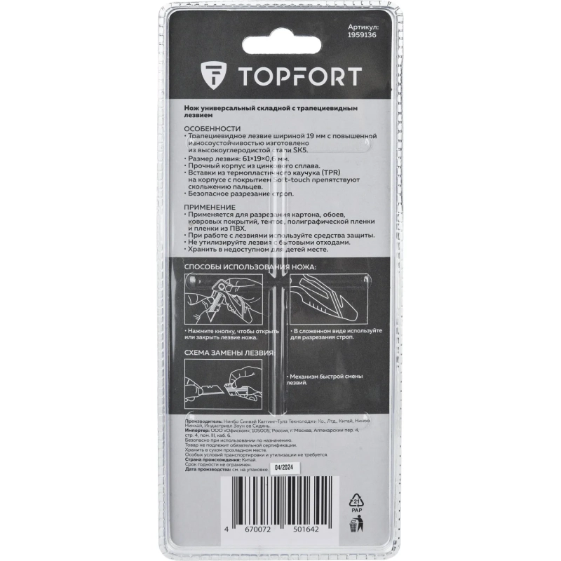 Нож универсальный складной Topfort 19мм трапец.+резак д/строп,стяжек
