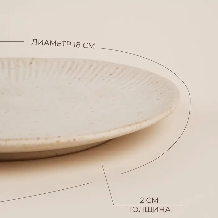 Тарелки SL Home &laquo;Виенто&raquo;, d=18 см, набор 2 шт., керамика, бежевые
