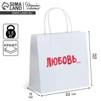 Пакет подарочный, упаковка, &laquo;Любовь&raquo;, 22&times;22&times;11 см