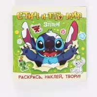 Набор книг "Мир Стича", 3 книги + ручка