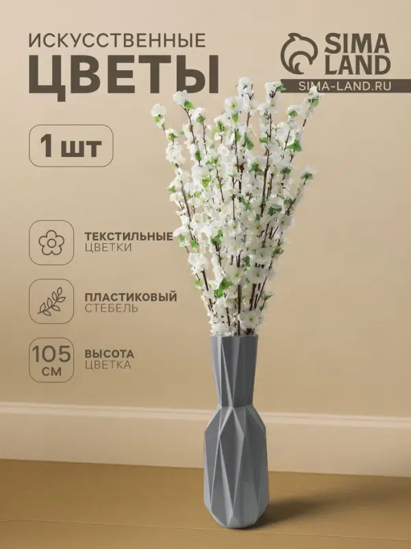 Цветы искусственные &laquo;Сакура нежность&raquo;, h=105 см, белые