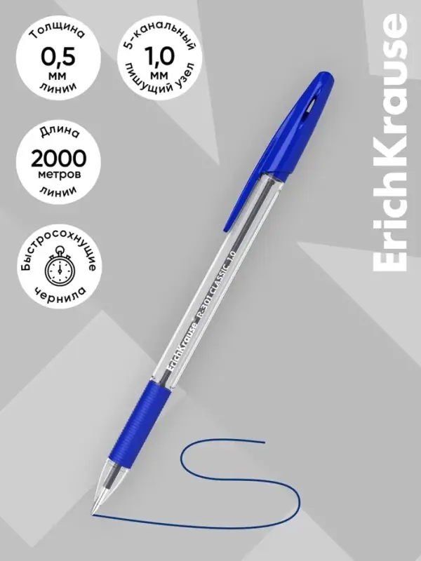 Ручка шариковая ErichKrause. R=301 Classic Stick & Grip, синий стержень, узел 1 мм, синяя, резиновый упор