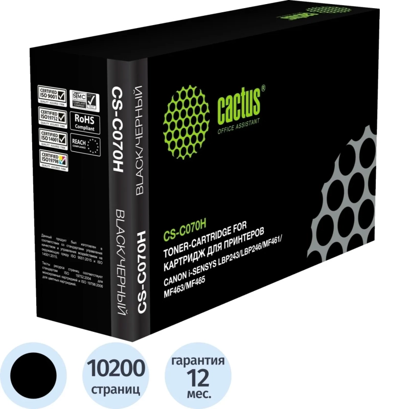 Картридж лазерный Cactus CS-C070H чер.пов.емк. для Canon LBP243/246 MF465