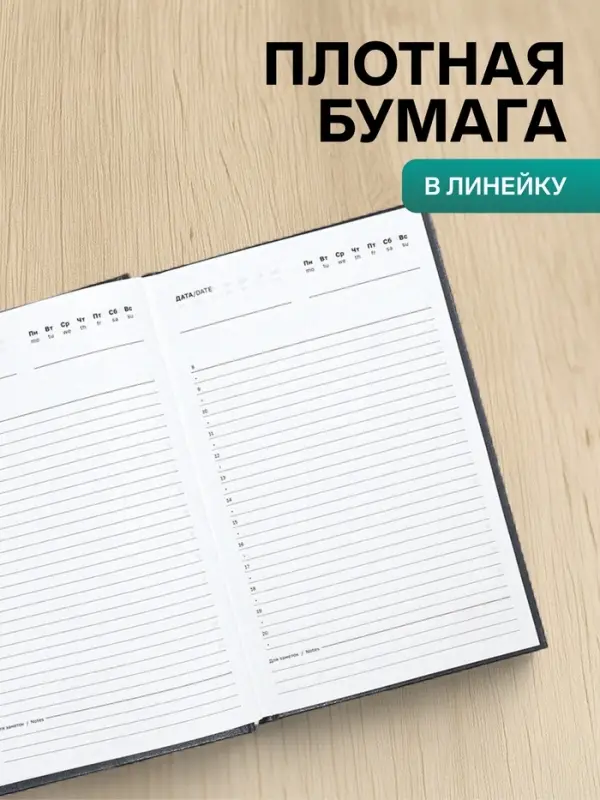 Ежедневник недатированный А5, 160 листов, обложка бумвинил, чёрный