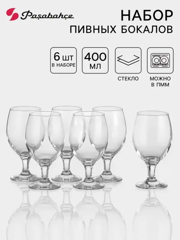Пивные бокалы Paşabah&ccedil;e Bistro, 400 мл, набор 6 шт., стекло, прозрачные