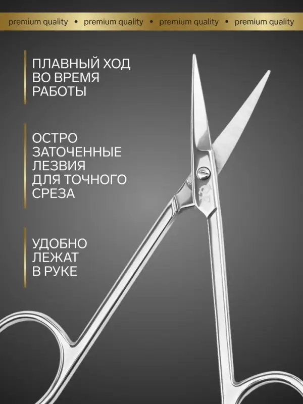 Ножницы маникюрные &laquo;Премиум&raquo;, загнутые, узкие, 10.5 см, на блистере