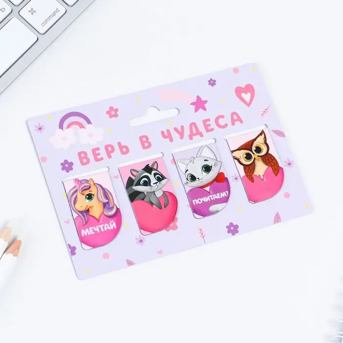Закладки магнитные для книг, 4 шт &laquo;Верь в чудеса&raquo;