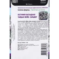 Семена цветов Петуния каскадная &laquo;Тайдал Вейв Сильвер&raquo; 5 шт.