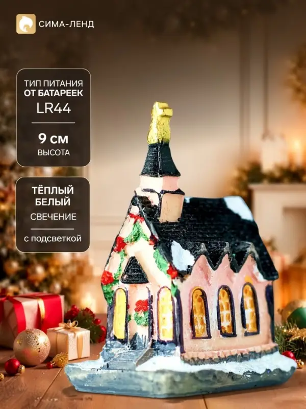 Светодиодная фигура &laquo;Дом с башней&raquo; 4.5&times;9&times;6 см, полистоун, от батареек AG13&times;3, свечение тёплое белое