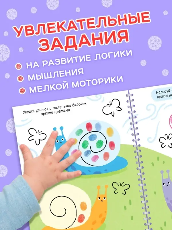 Пальчиковая раскраска &laquo;Разноцветные истории&raquo;, 45 картинок