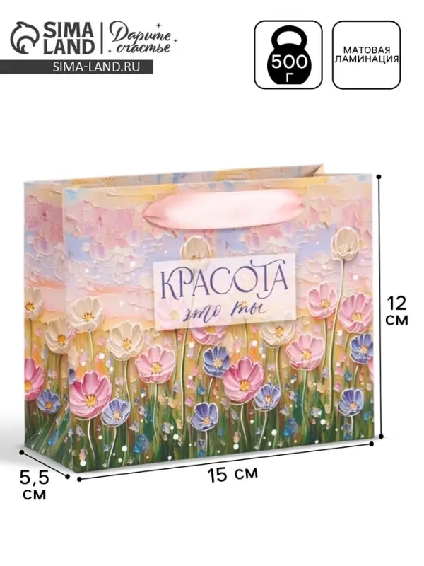 Пакет подарочный &laquo;Красота &mdash; это ты&raquo;, 15&times;12&times;5.5 см