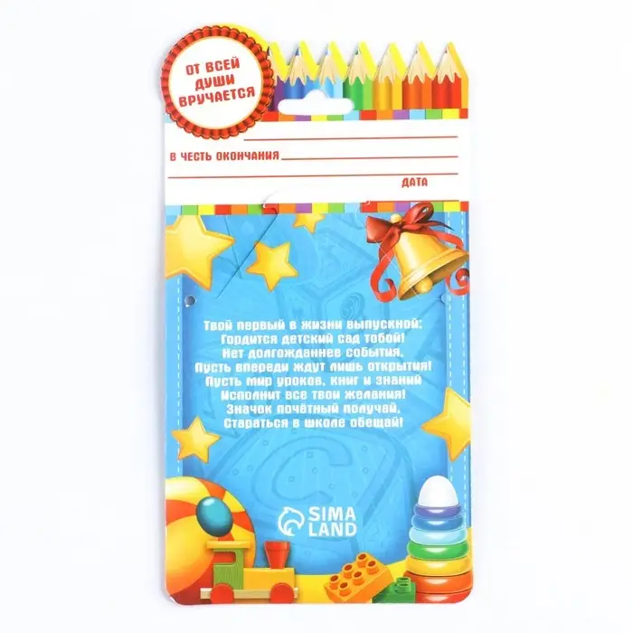 Значок с лентой на выпускной &laquo;Выпускник детского сада&raquo;, d=4.5 см