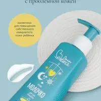 Молочко для тела младенца Baby Balance легкое, 250 мл