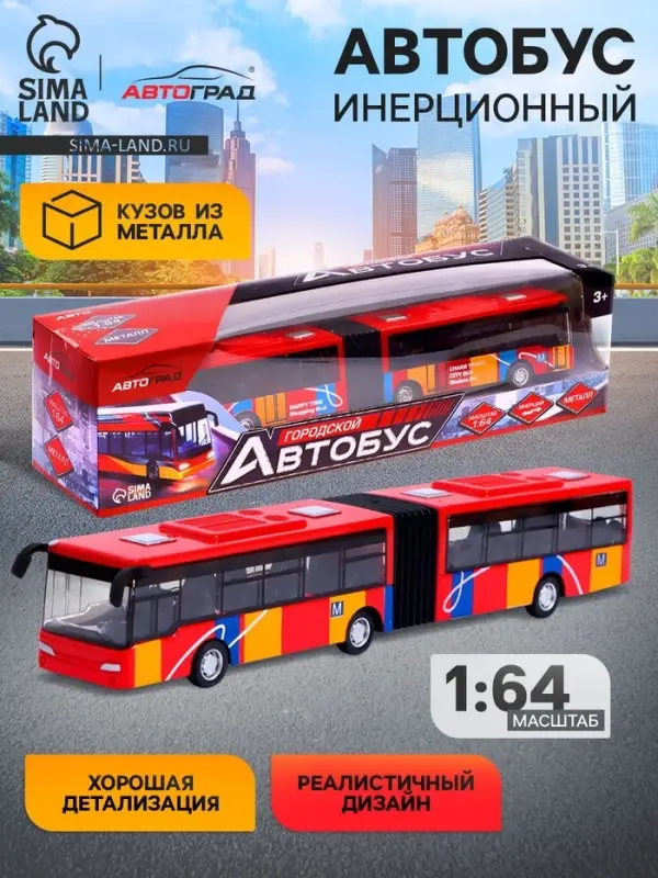 Автобус металлический &laquo;Городской транспорт&raquo;, инерционный, масштаб 1:64, цвет красный