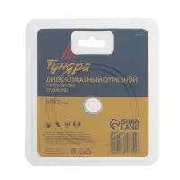 Диск алмазный отрезной ТУНДРА, TURBO Extra, сухой рез, 115&times;22 мм