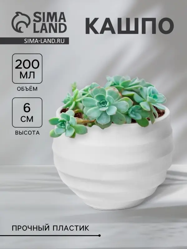 Кашпо для цветов Layer, 200 мл, d=7.5 см, h=6 см, пластиковое, белое