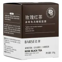 Маска для лица ночная увлажняющая с экстрактами розы и черного чая, 100 г