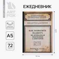 Ежедневник в тонкой обложке А5, 72 листа &laquo;Книга&raquo;