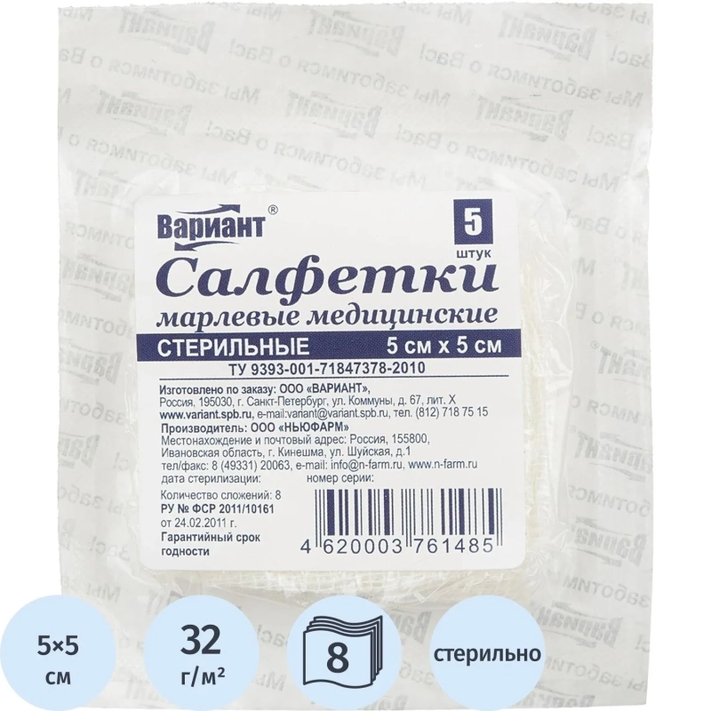 Салфетки стер 5х5см 8сл 17нитей 5шт/уп Вариант ШК61485