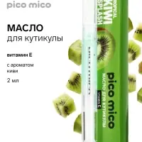 Масло для кутикулы в карандаше с ароматом киви, 2 г, PICO MICO