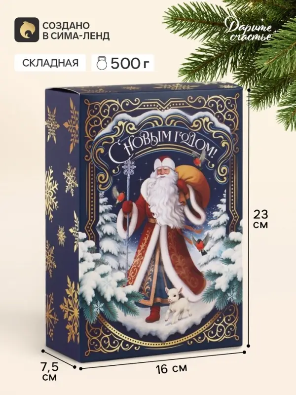 Коробка подарочная новогодняя складная &laquo;Дедушка Мороз&raquo;, 16&times;23&times;7.5 см