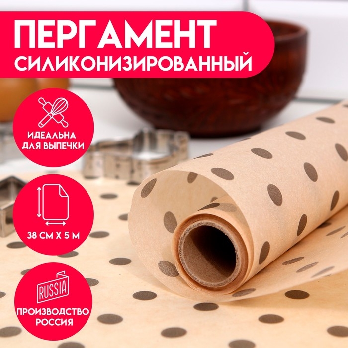 Подпергамент силиконизированный  Подпергамент силиконизированный "Горох", 0,38 х 5 м