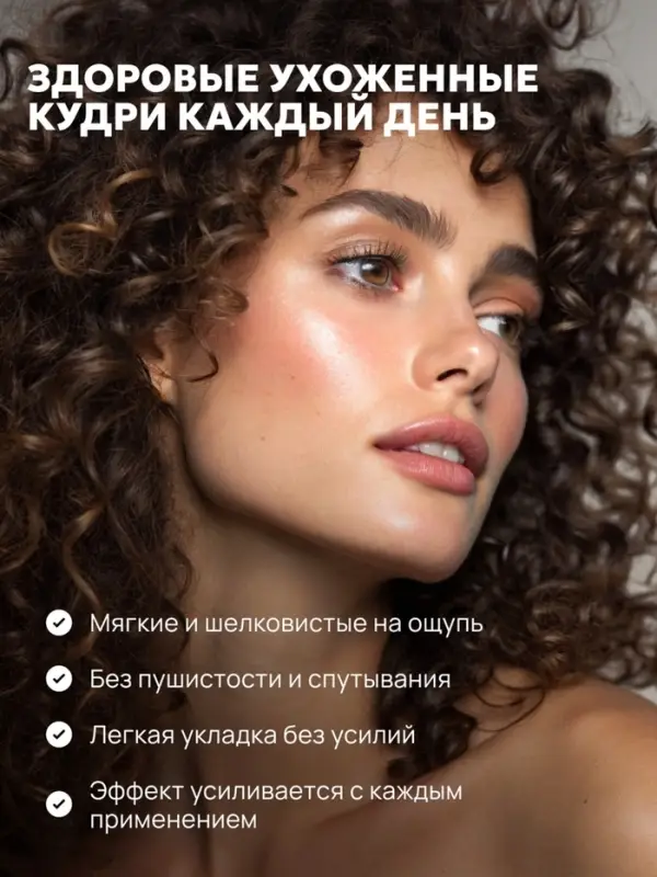 Бальзам для волос SEMILY для кудрявых, 400 мл Бальзам для волос SEMILY для кудрявых, 400 мл