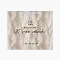 Пакет подарочный, упаковка &laquo;Свадьба&raquo;, тиснение, М 25.5&times;30&times;9 см