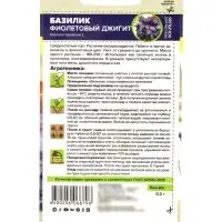 Семена Базилик &laquo;Фиолетовый Джигит&raquo;, 0.2 г, &laquo;Семена Алтая&raquo;