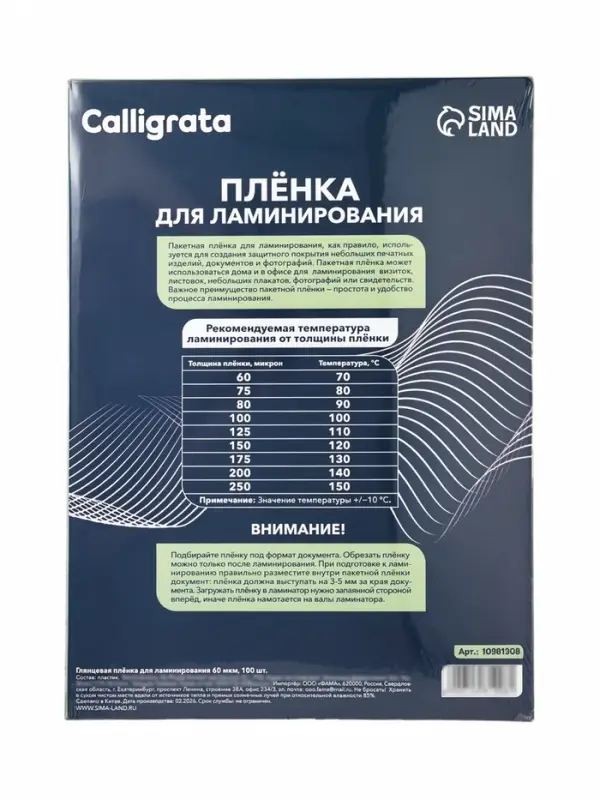 Пленка для ламинирования A4, 100 штук, глянцевая, 60 мкм, 216&times;303 мм