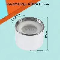 Аэратор ZEIN, внутренняя резьба, d=22 мм, сетка металл, корпус пластик, цвет хром Аэратор ZEIN, внутренняя резьба, d=22 мм, сетка металл, корпус пластик, цвет хром