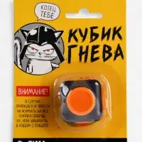 Фиджет кубик антистресс &laquo;Кубик гнева&raquo;, джойстик, на блистере
