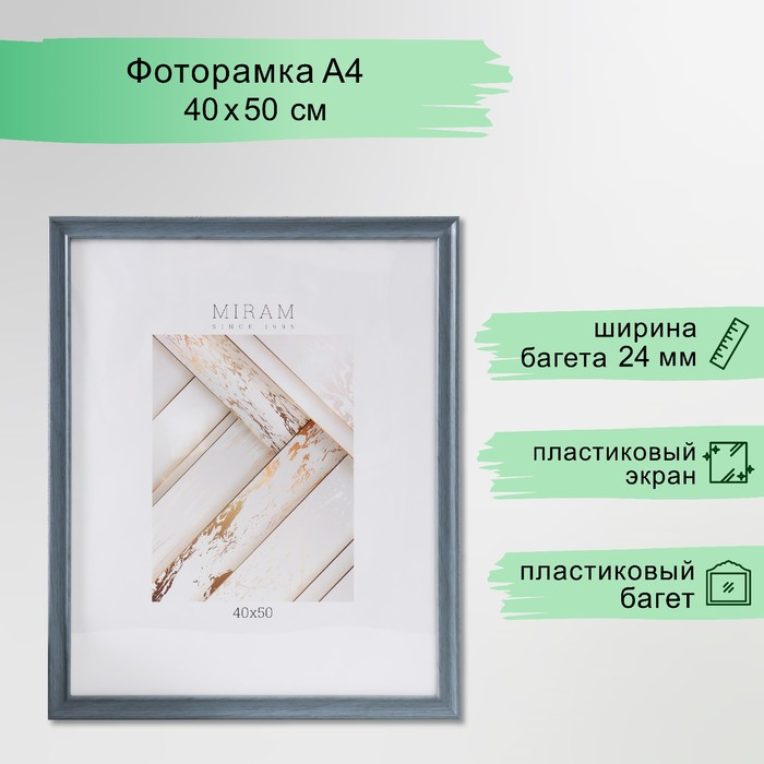 Фоторамка пластик Gallery 40х50 см, 642445 серый (пластиковый экран) Фоторамка пластик Gallery 40х50 см, 642445 серый (пластиковый экран)