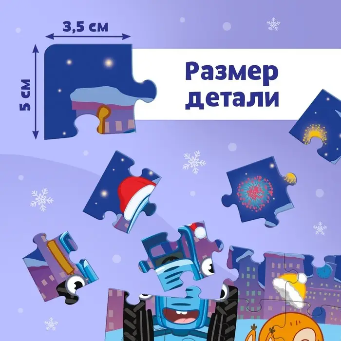 Пазл «Синий трактор: Новогодний подарок», 24 детали Пазл «Синий трактор: Новогодний подарок», 24 детали